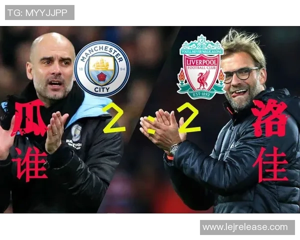 利物浦友谊赛大胜曼城6-2全场精彩瞬间回顾与分析